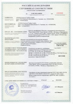 2010.09.16 Шарыпово - Clipso. Полотно из полиэстровой ткани, пропитанное полиуретаном