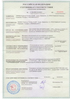 2013.08.05 Шарыпово - Pongos. Материал текстильный для изготовления натяжных потолков