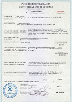 2014.05.20 Шарыпово - Clipso. Полотно из полиэстровой ткани, пропитанное полиуретаном