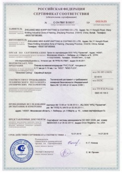 2015.07.15 Шарыпово - Zhejiang. Пленка поливинилхлоридная PVC FILM. Серийный выпуск